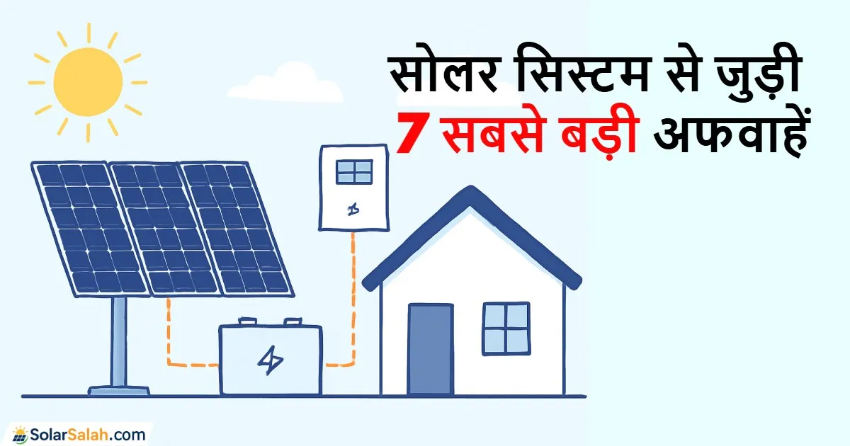 सोलर सिस्टम से जुड़ी 7 सबसे बड़ी अफवाहें - जानिए सच्चाई
